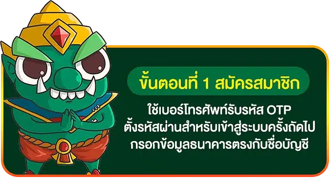 ขั้นตอน-1 By ยักษ์888 สล็อต