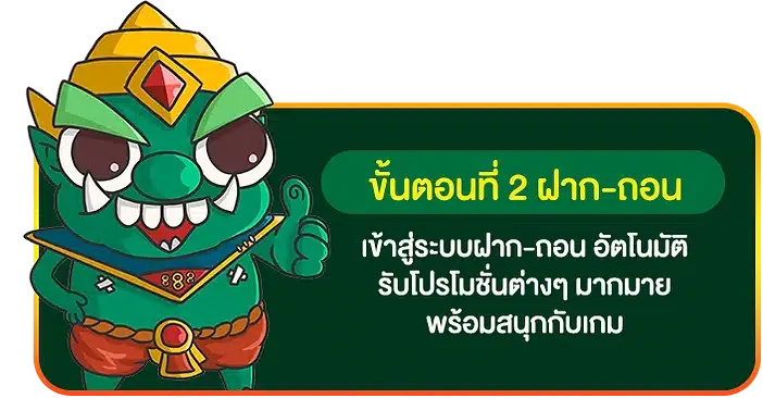 ขั้นตอน-2 By ยักษ์888 สล็อต