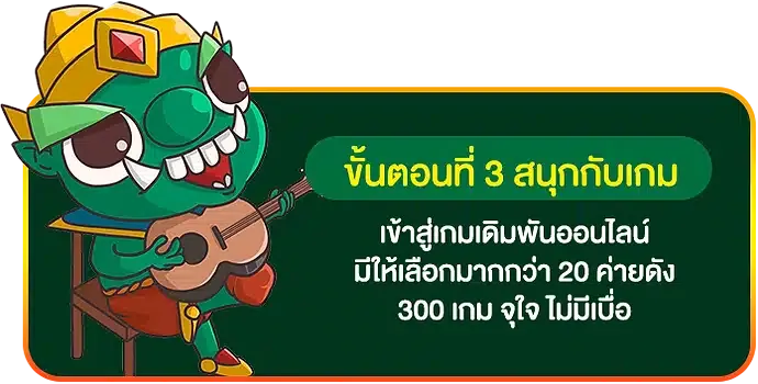 ขั้นตอนที่-3 By ยักษ์888 สล็อต